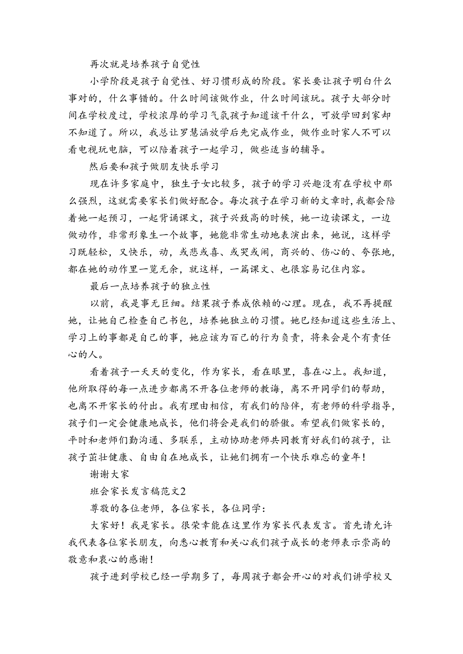 班会家长发言稿范文5篇 班会家长会发言稿.docx_第2页