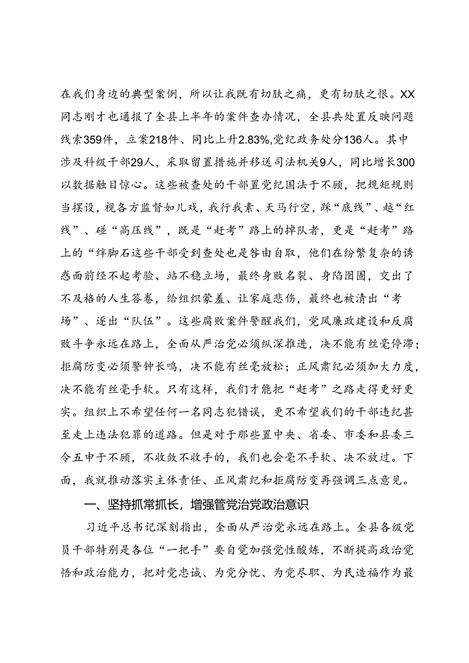 落实主体责任暨警示教育大会上的讲话.docx_第2页