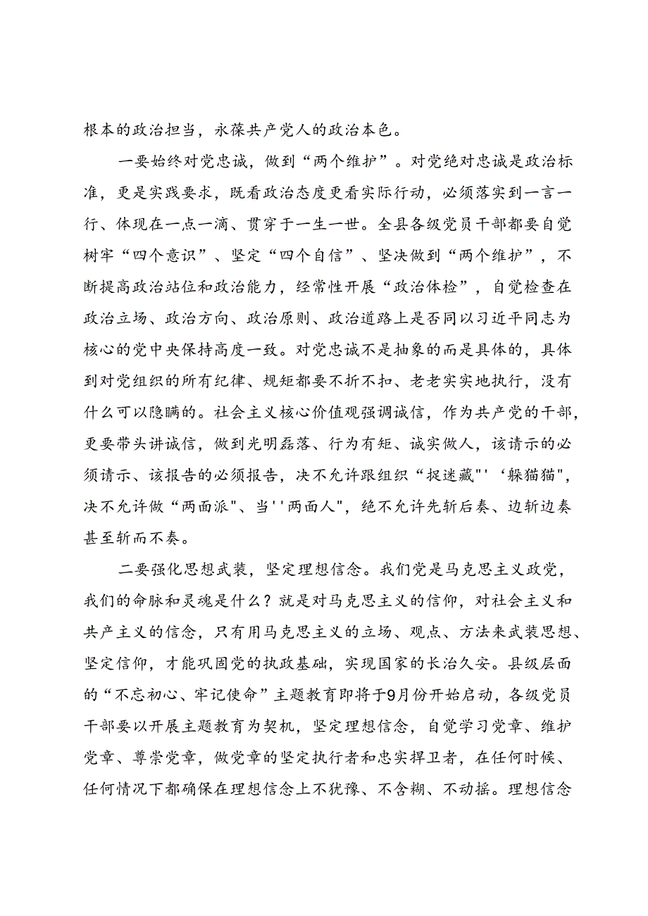 落实主体责任暨警示教育大会上的讲话.docx_第3页