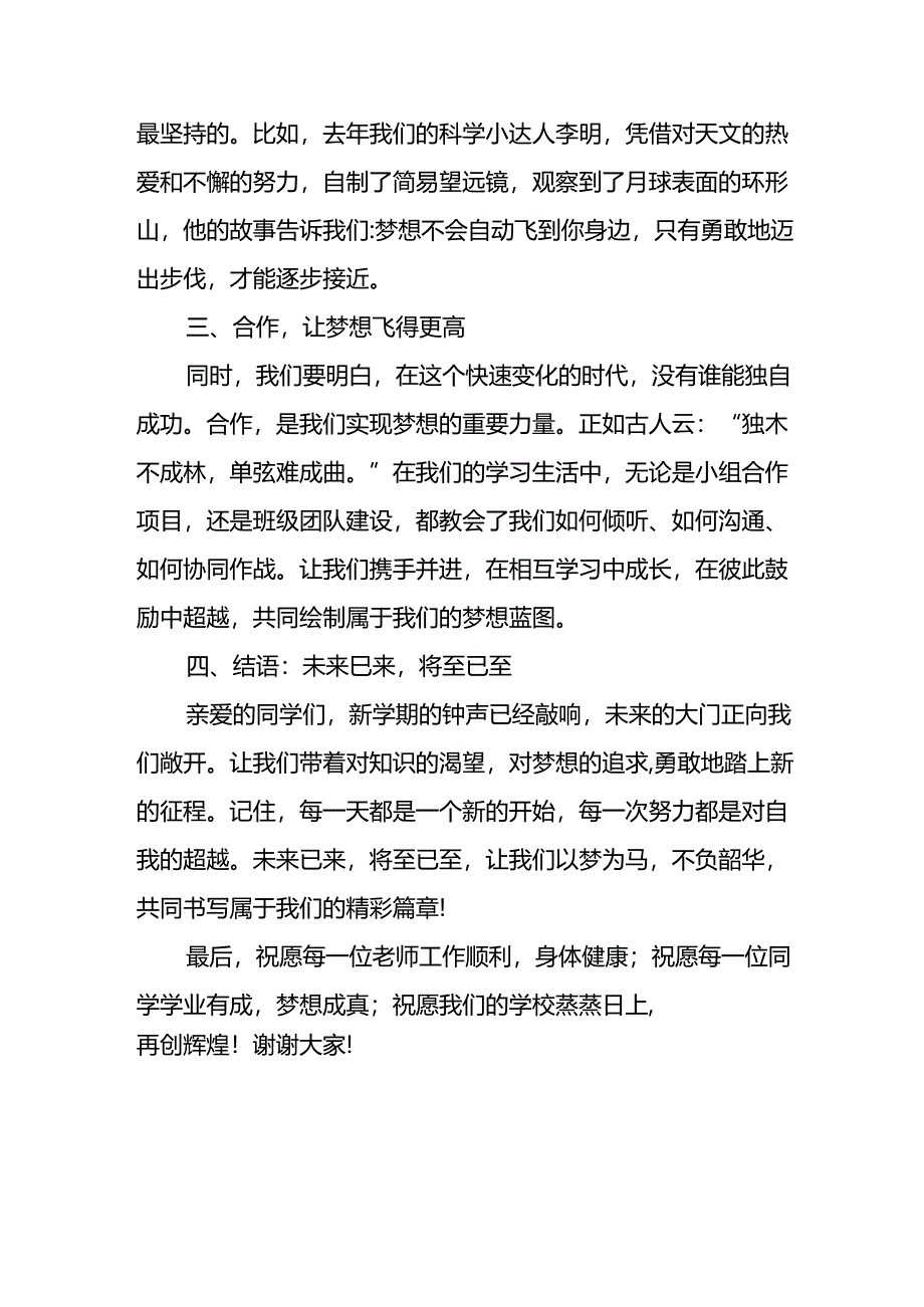 2024年中小学秋季开学典礼校长致辞 （6份）.docx_第2页