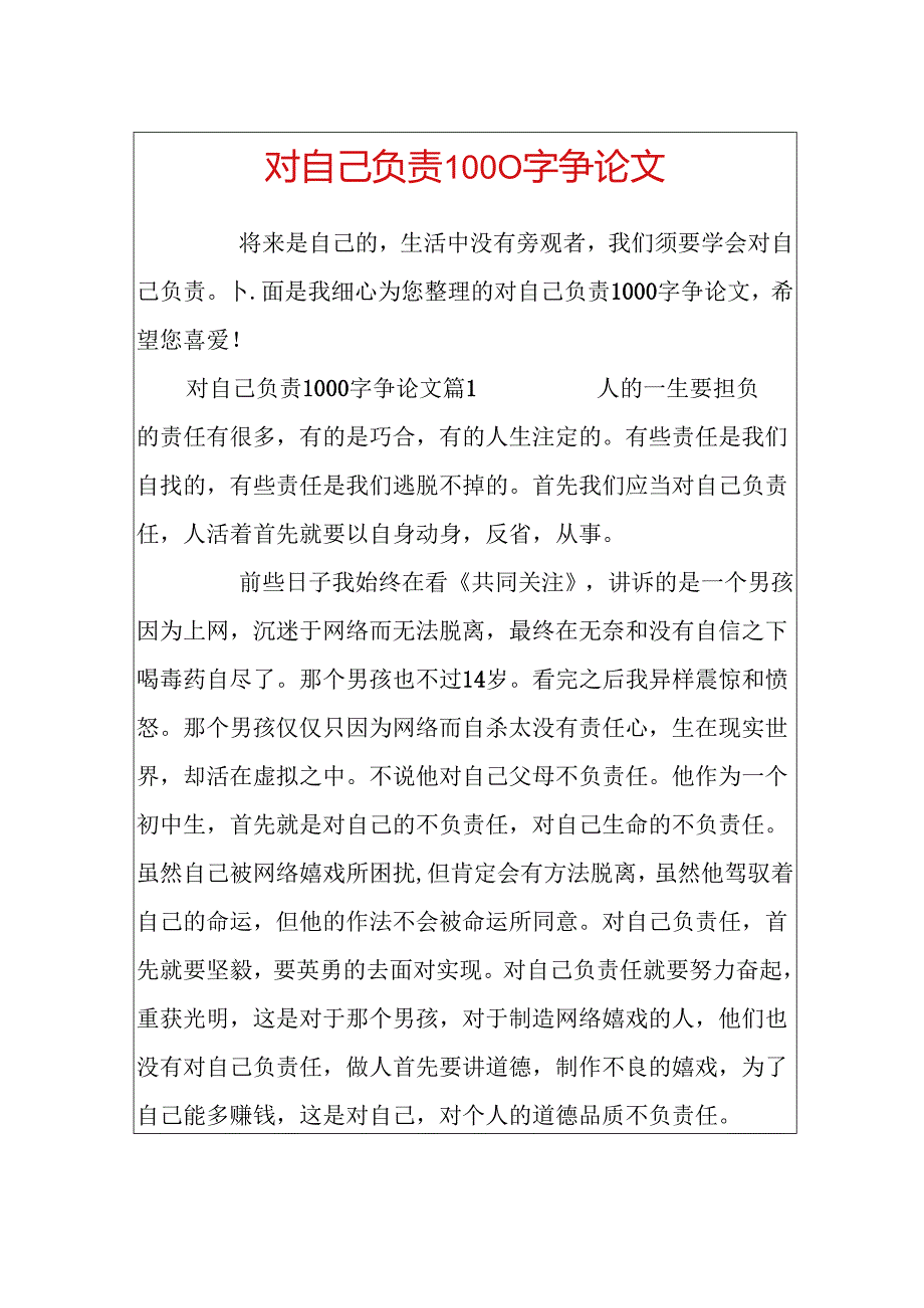 对自己负责1000字议论文.docx_第1页