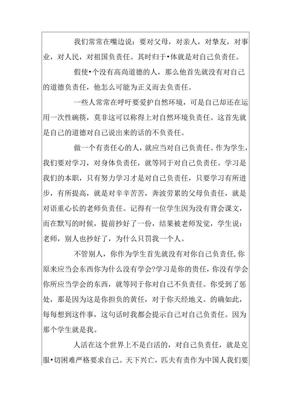 对自己负责1000字议论文.docx_第2页