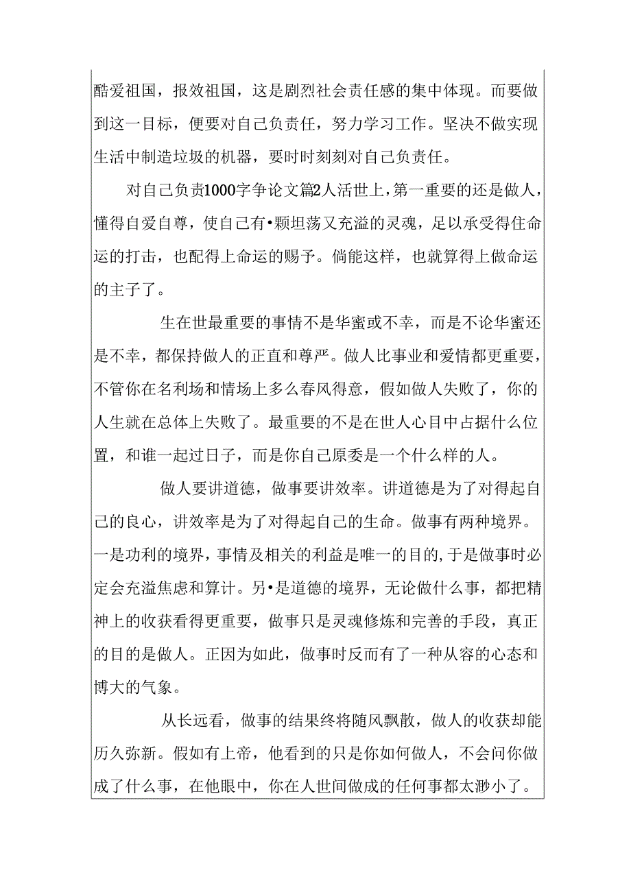 对自己负责1000字议论文.docx_第3页