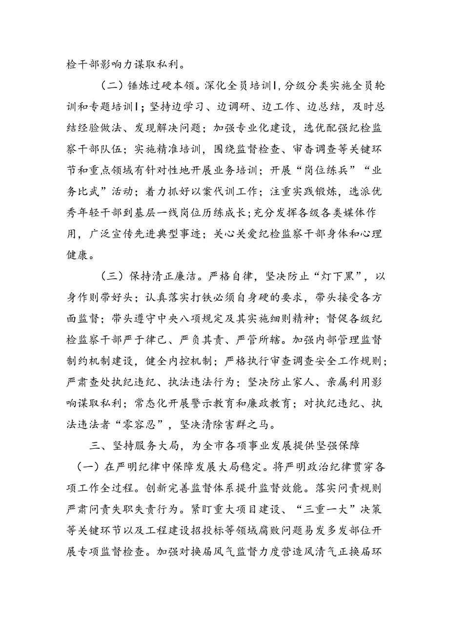 纪委书记在纪检监察队伍建设专题推进会上的讲话（2394字）.docx_第3页