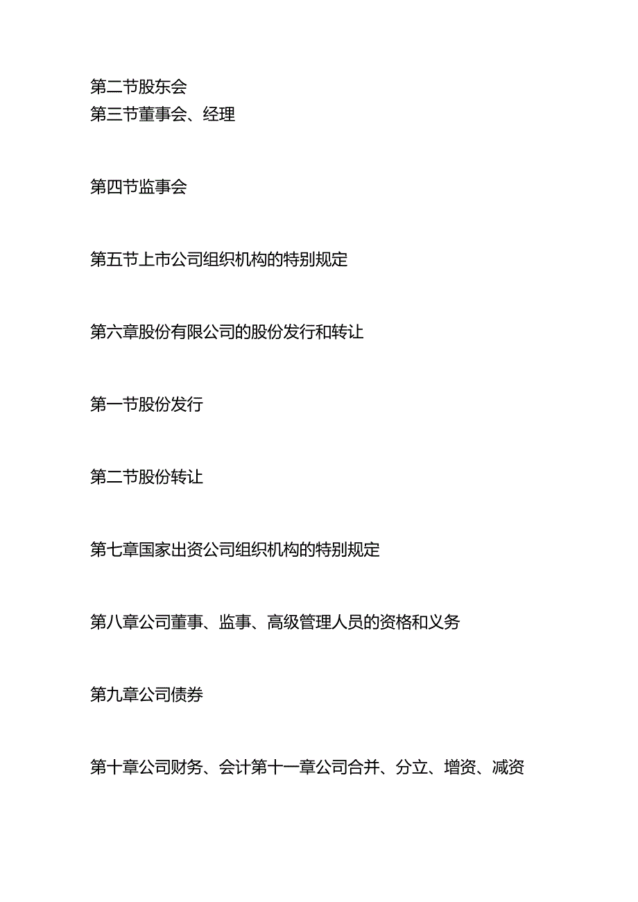 中华人民共和国公司法.docx_第2页