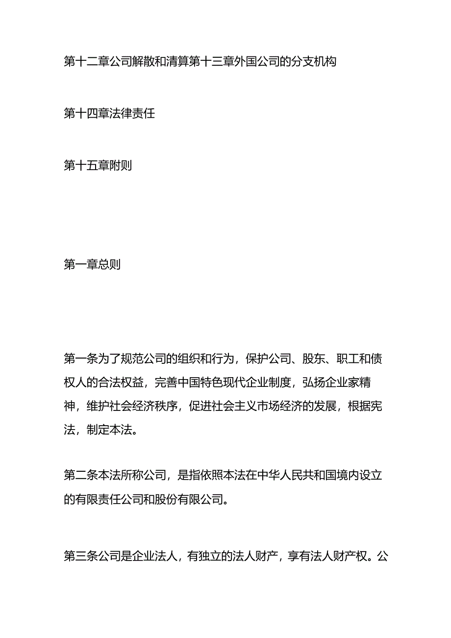 中华人民共和国公司法.docx_第3页