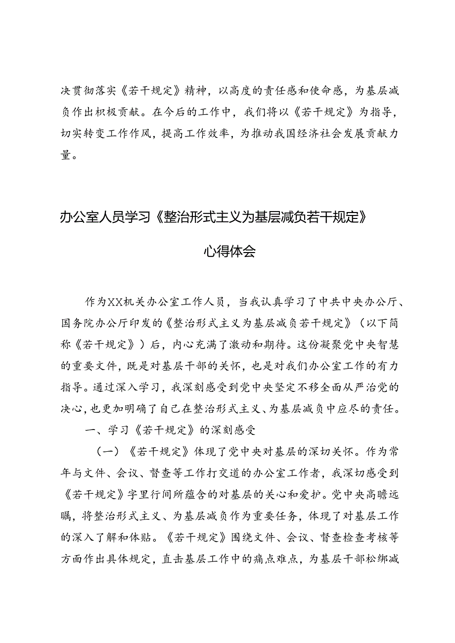 2024年基层办公室人员学习《整治形式主义为基层减负若干规定》心得体会.docx_第3页