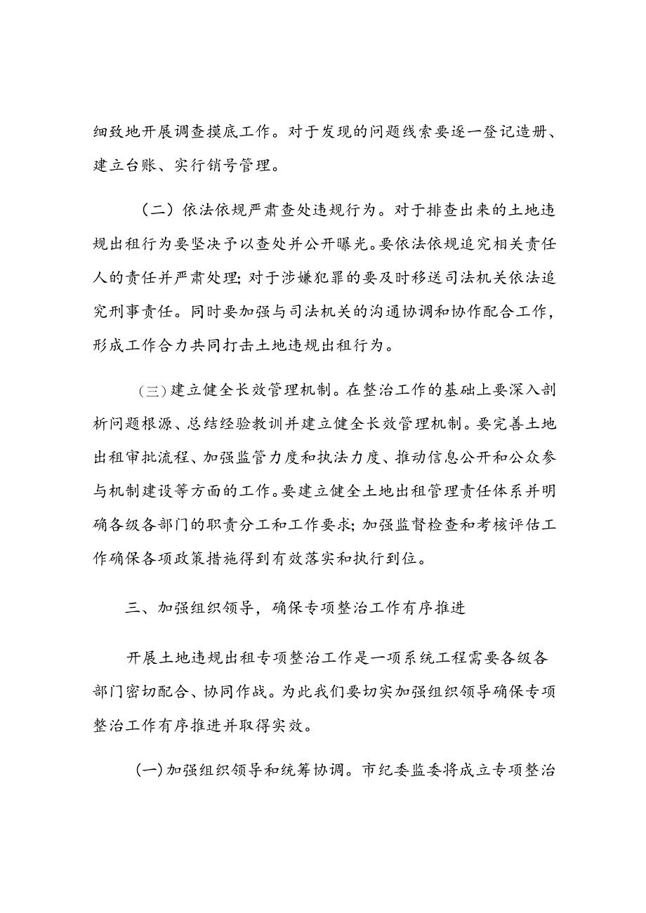 市纪委书记在开展土地违规出租专项整治工作动员部署会上的讲话.docx_第3页