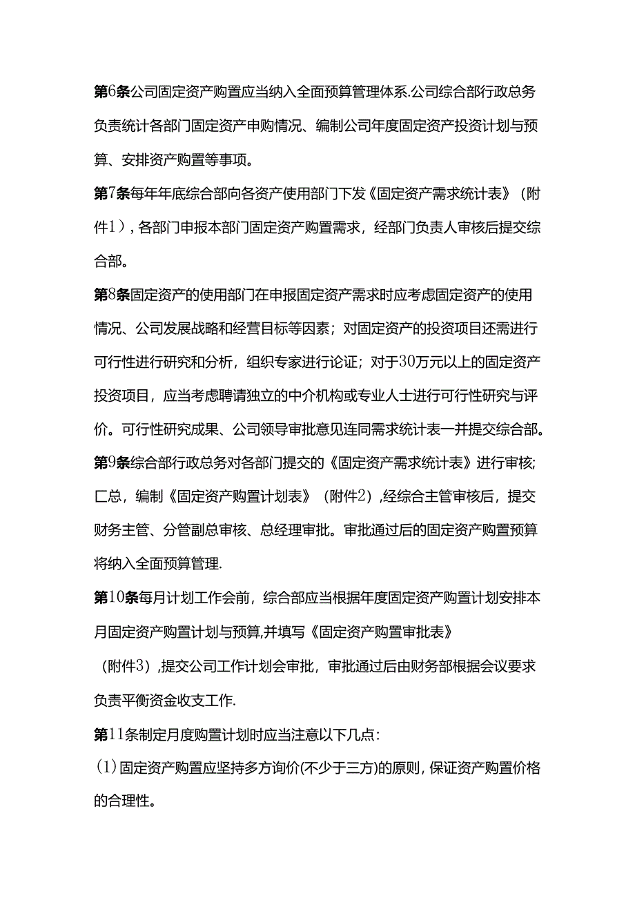 企业管理-固定资产管理流程及表单模板.docx_第2页