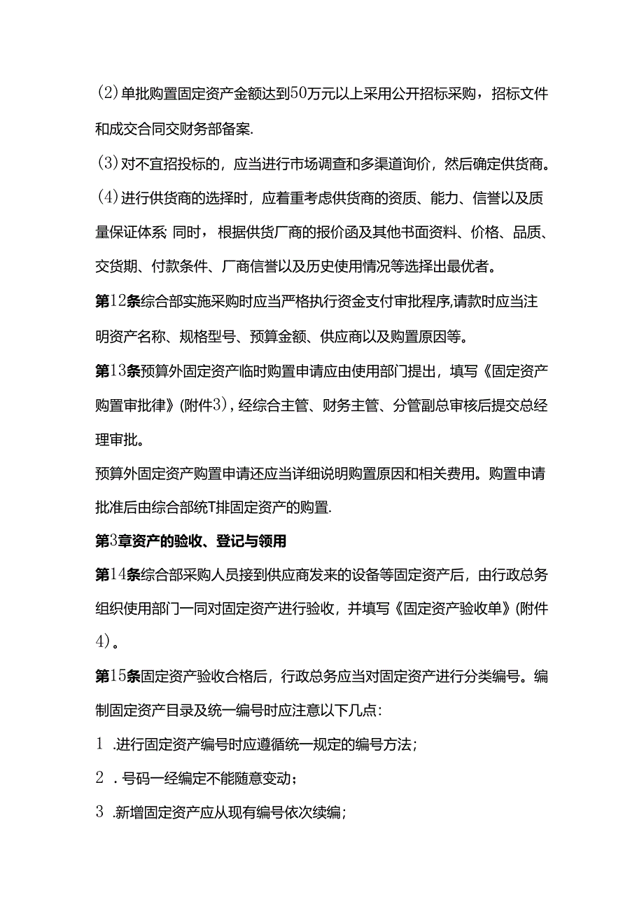 企业管理-固定资产管理流程及表单模板.docx_第3页