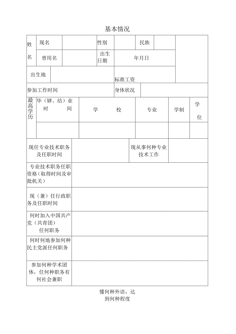 专业技术职务任职资格评审表.docx_第3页