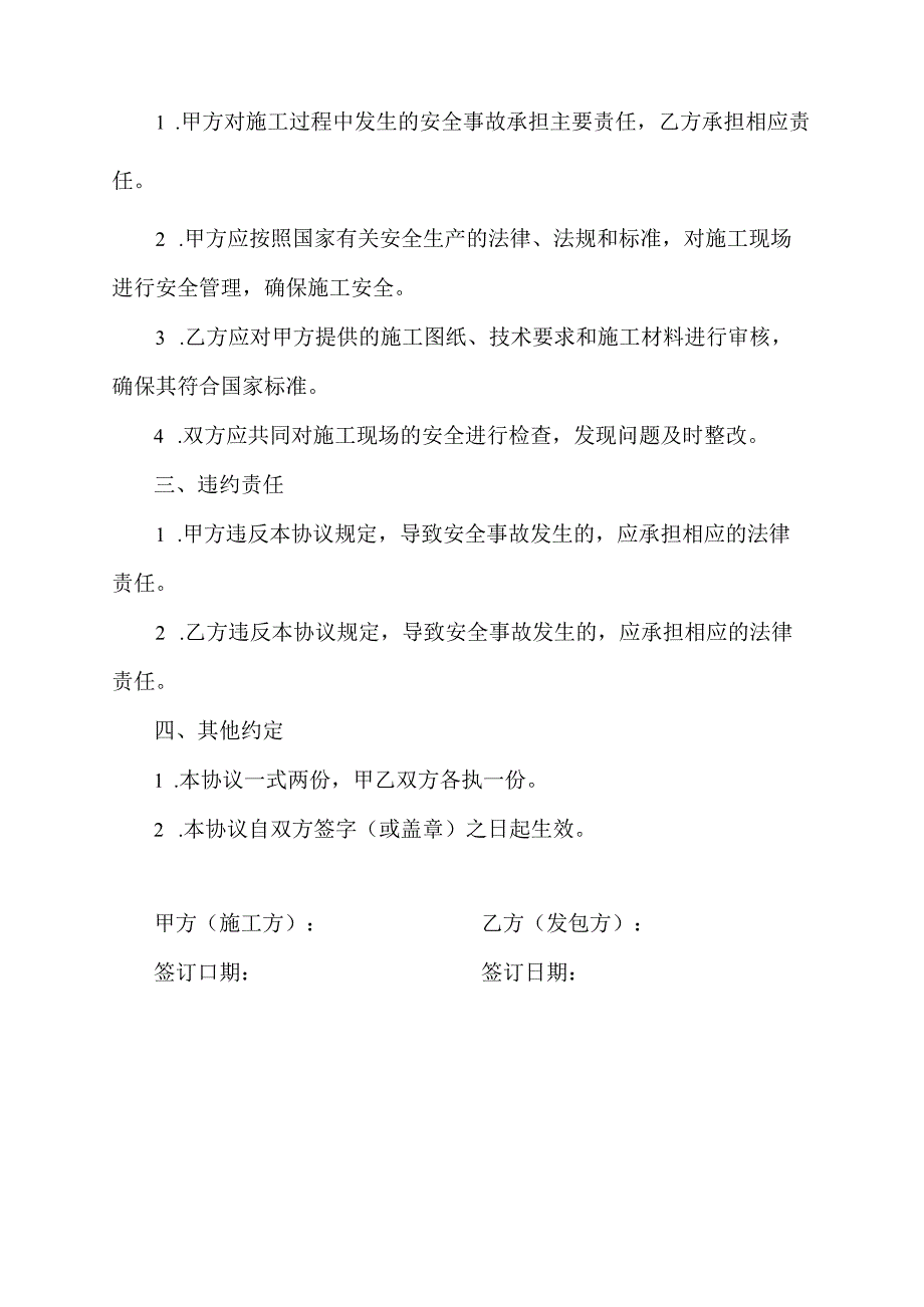 水磨石安全协议书范本.docx_第2页