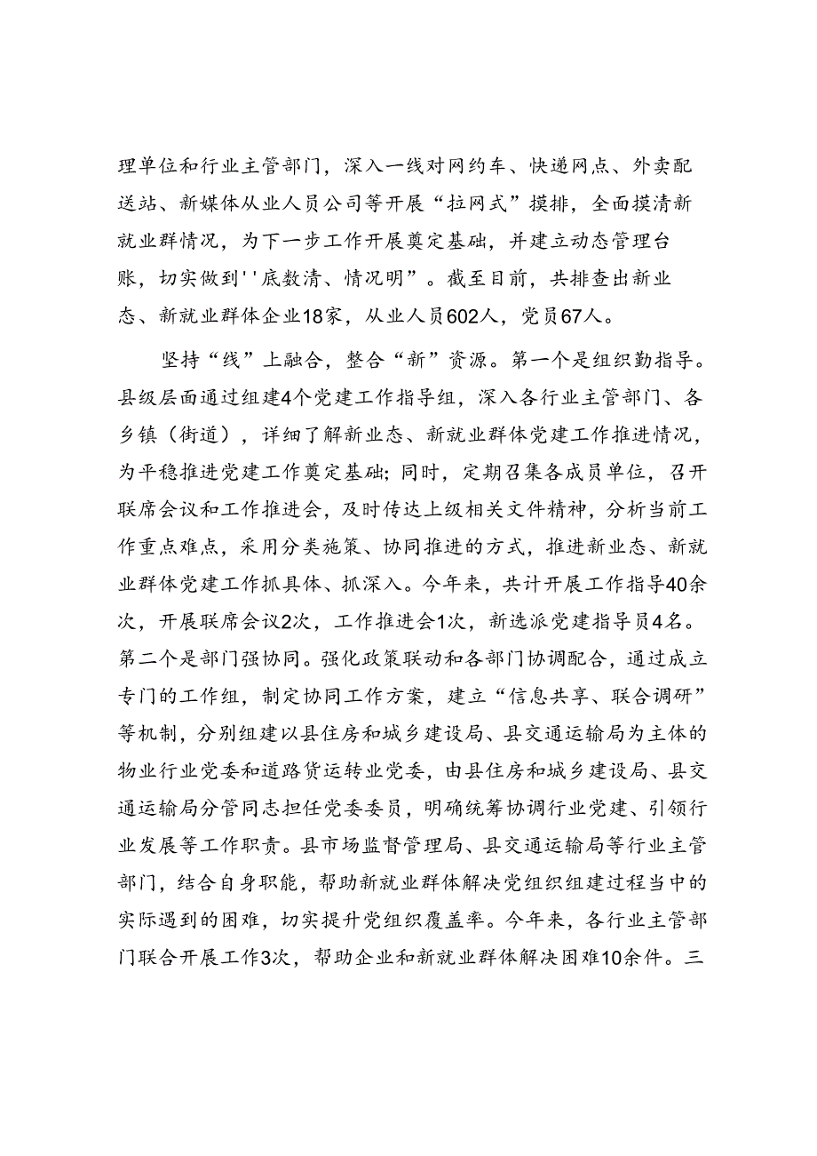 县委社会工作部部长在全市新业态、新就业群体党建工作推进会上的交流发言.docx_第2页