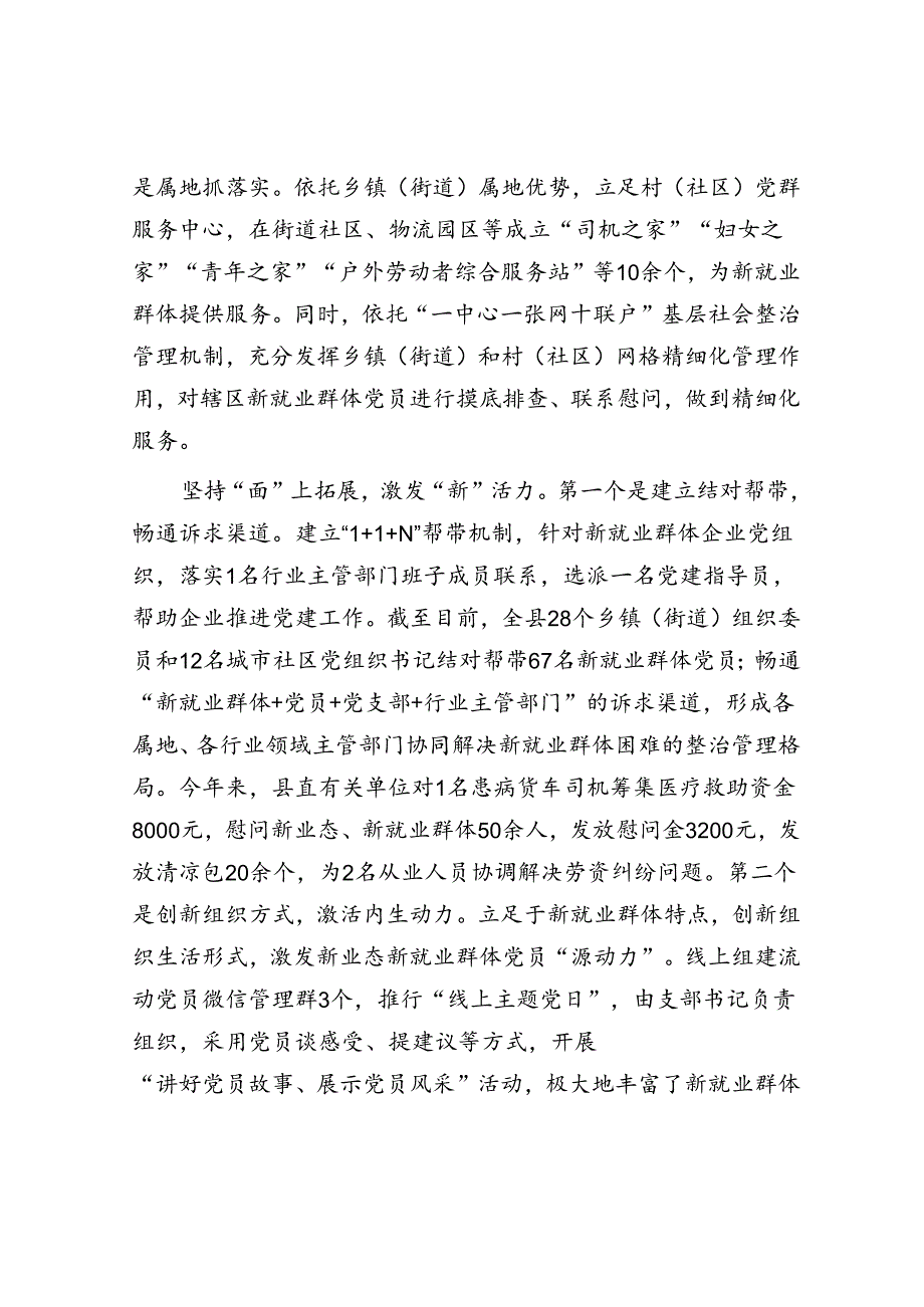 县委社会工作部部长在全市新业态、新就业群体党建工作推进会上的交流发言.docx_第3页