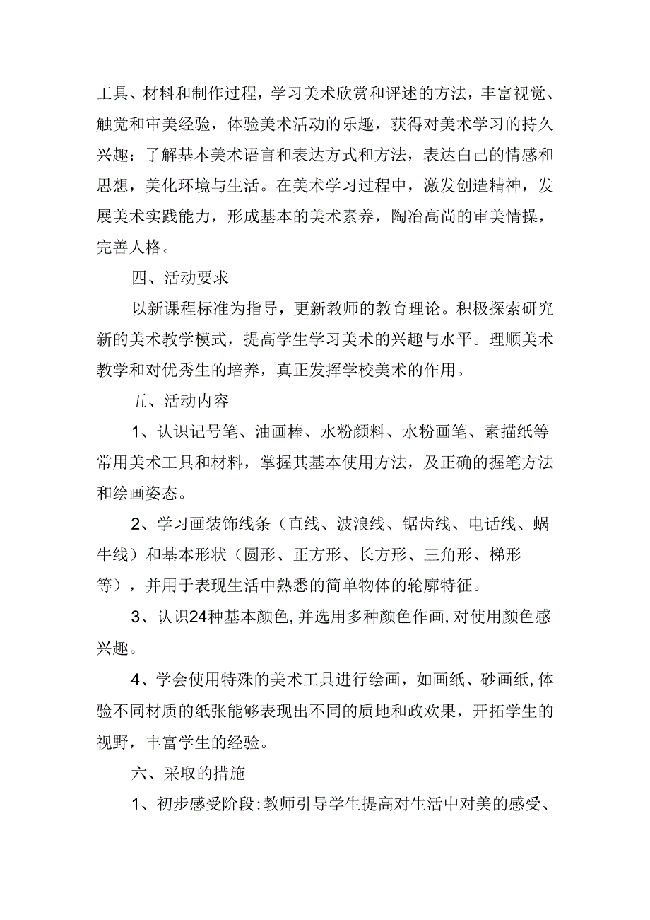 社团部工作计划怎么写2024（10篇）.docx_第2页