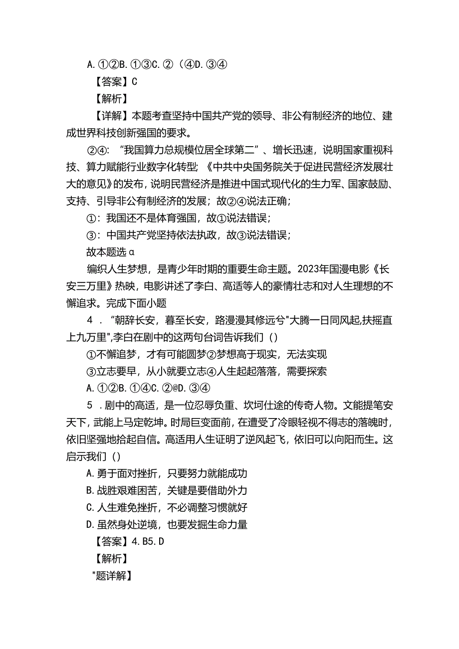 中学九年级下学期期中道德与法治试题（含答案）.docx_第2页