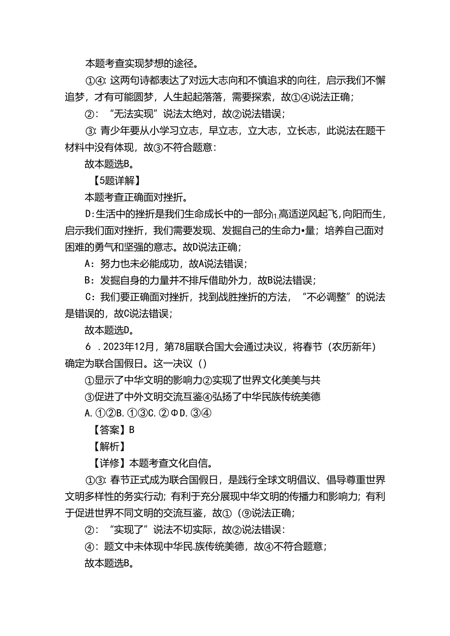 中学九年级下学期期中道德与法治试题（含答案）.docx_第3页