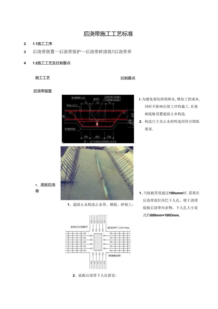 后浇带施工工艺详细图文.docx_第1页