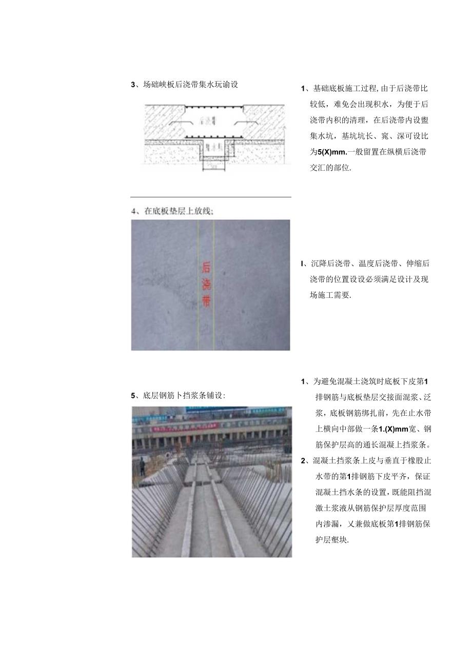 后浇带施工工艺详细图文.docx_第2页