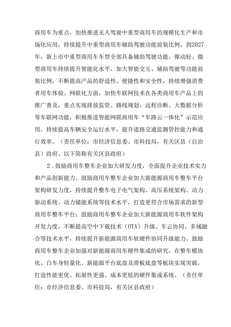 重庆市商用车产业提振行动计划（2024—2027年）.docx_第2页