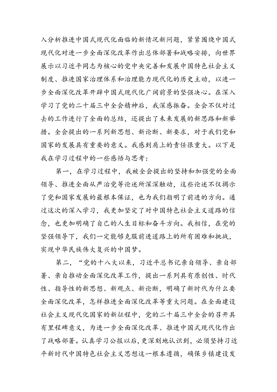 镇团委书记学习贯彻党的二十届三中全会精神心得体会感悟（共12篇）.docx_第3页