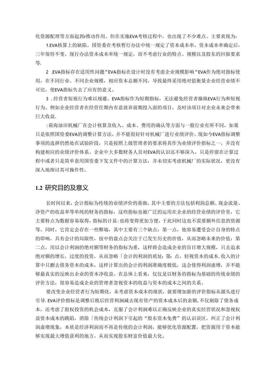 基于EVA 的业绩评级体系设计和实现—以青海石油公司为例 人力资资源管理专业.docx_第2页