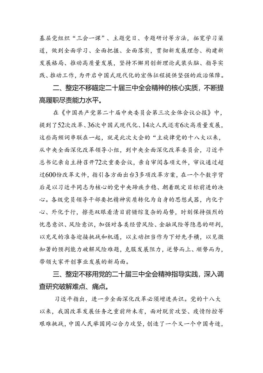 2024年度二十届三中全会公报的发言材料7篇汇编.docx_第2页