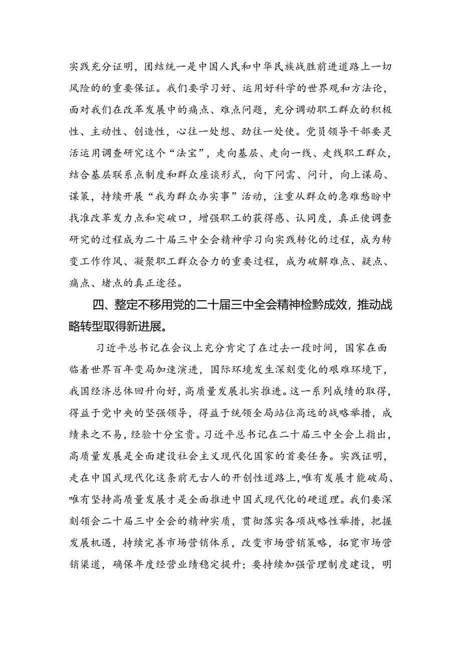 2024年度二十届三中全会公报的发言材料7篇汇编.docx_第3页