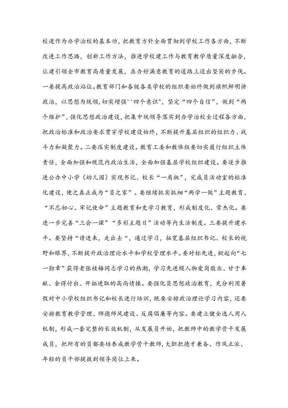 2024年九月第40个教师节表彰大会上的讲话稿2篇.docx_第2页