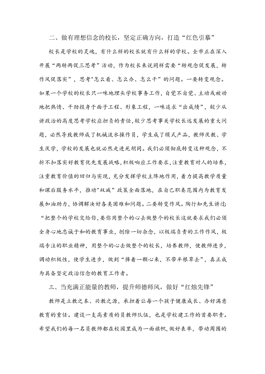 2024年九月第40个教师节表彰大会上的讲话稿2篇.docx_第3页