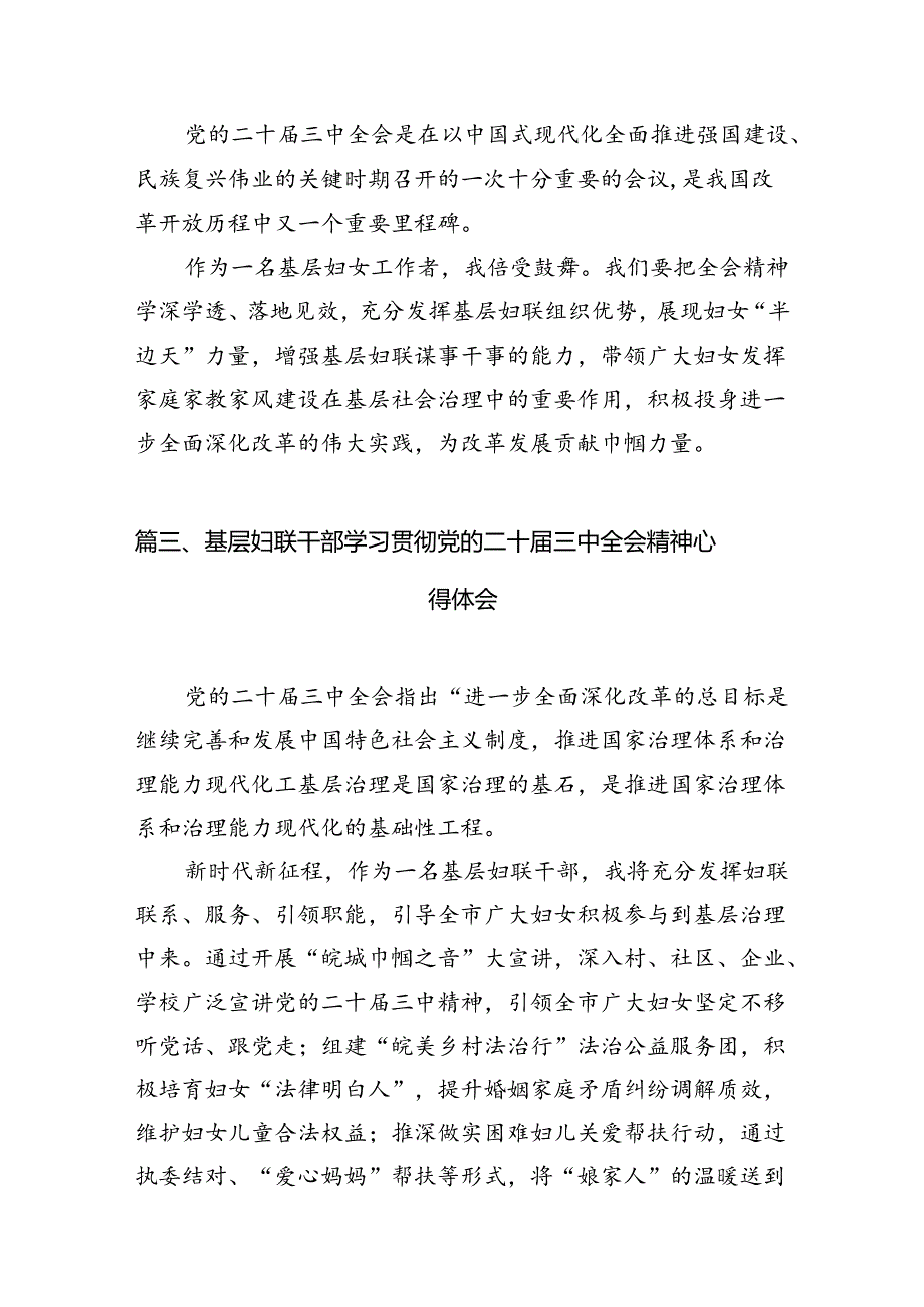 机关妇联干部学习党的二十届三中全会精神心得体会研讨发言7篇（详细版）.docx_第2页