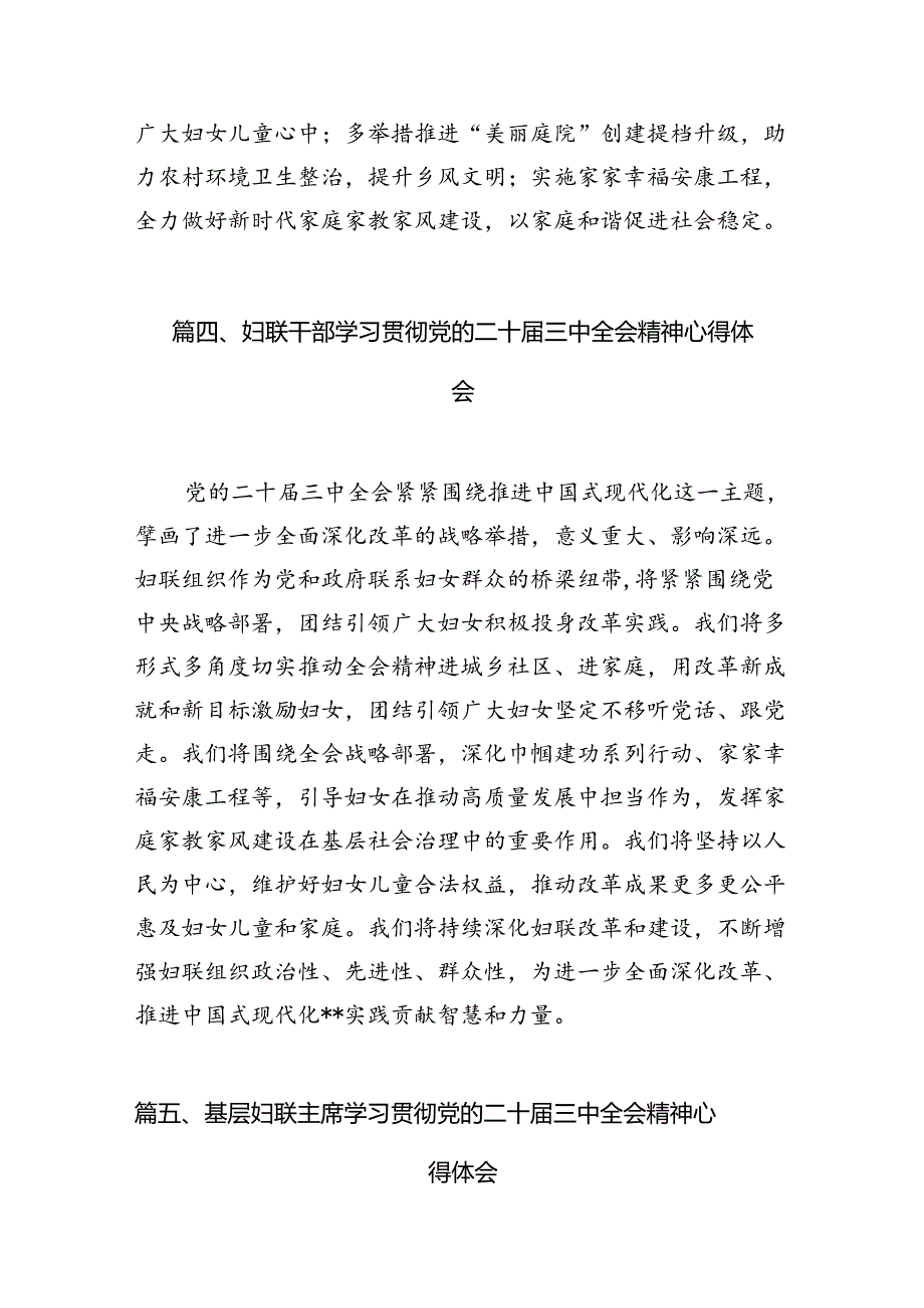 机关妇联干部学习党的二十届三中全会精神心得体会研讨发言7篇（详细版）.docx_第3页