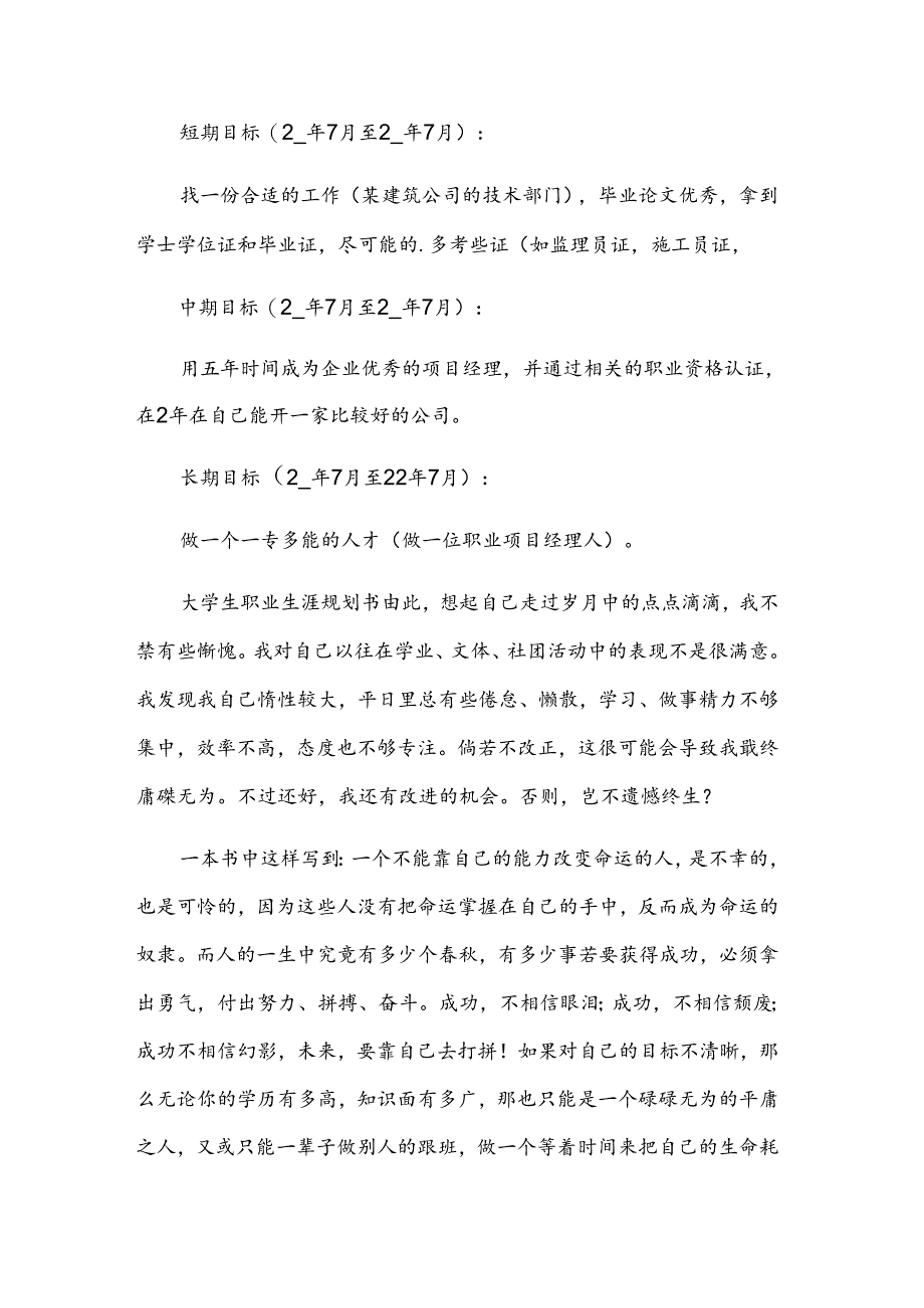 个人职业规划（20篇）.docx_第2页