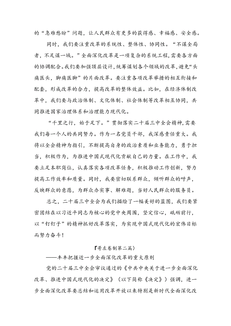 （7篇）有关围绕2024年党的二十届三中全会公报的学习心得体会.docx_第2页