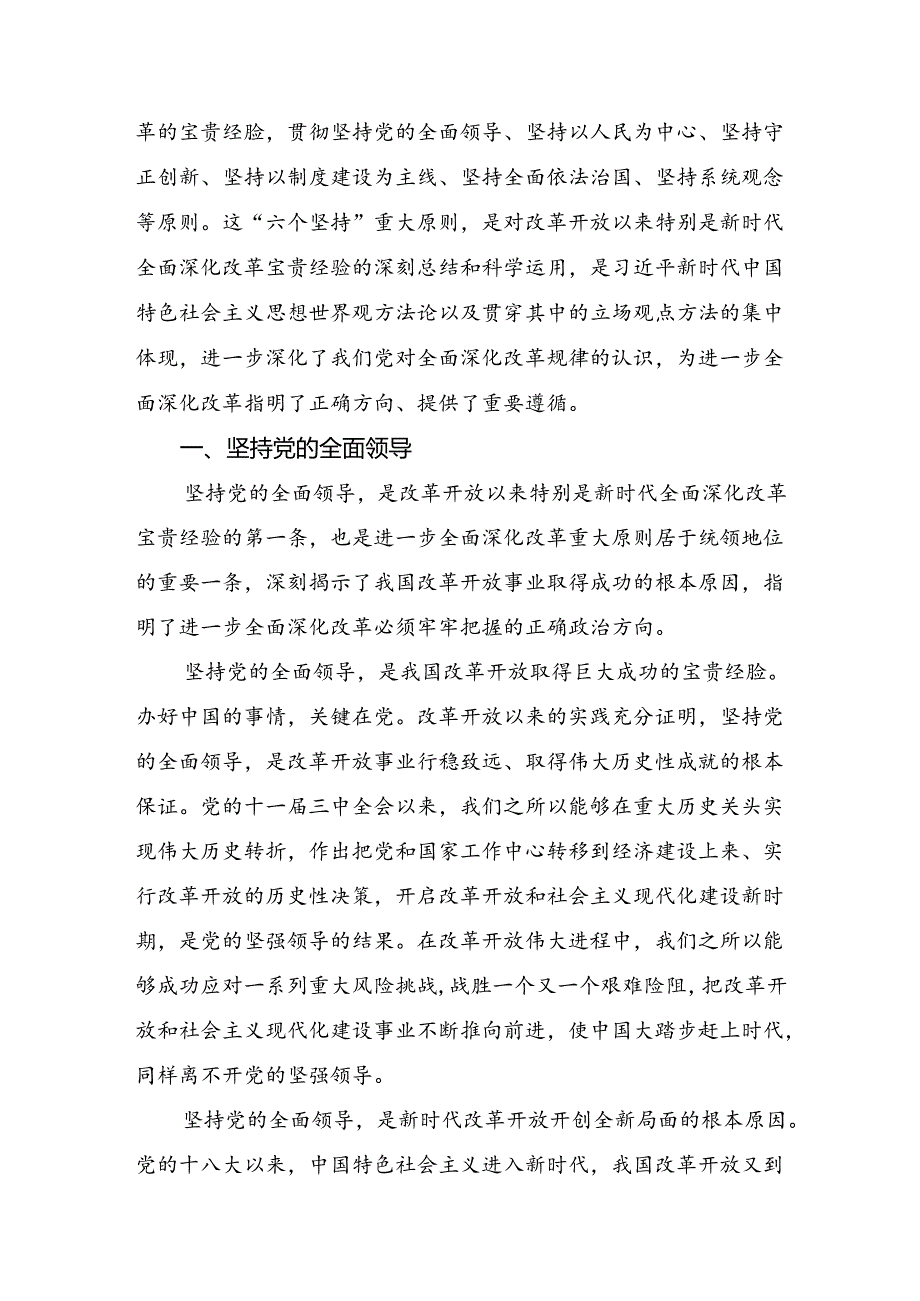 （7篇）有关围绕2024年党的二十届三中全会公报的学习心得体会.docx_第3页