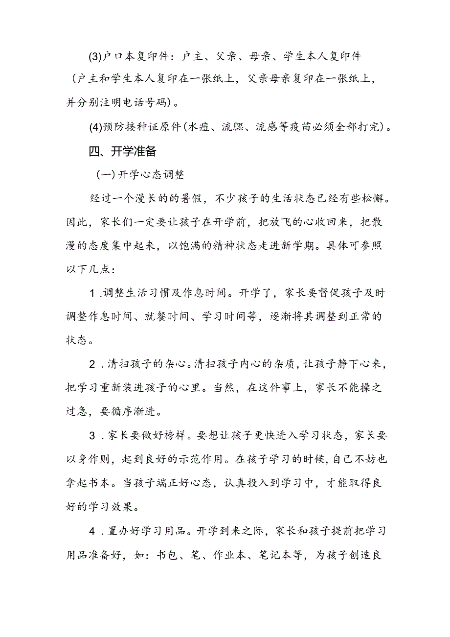 三篇镇中心小学2024年秋季开学及新生报名须知.docx_第2页