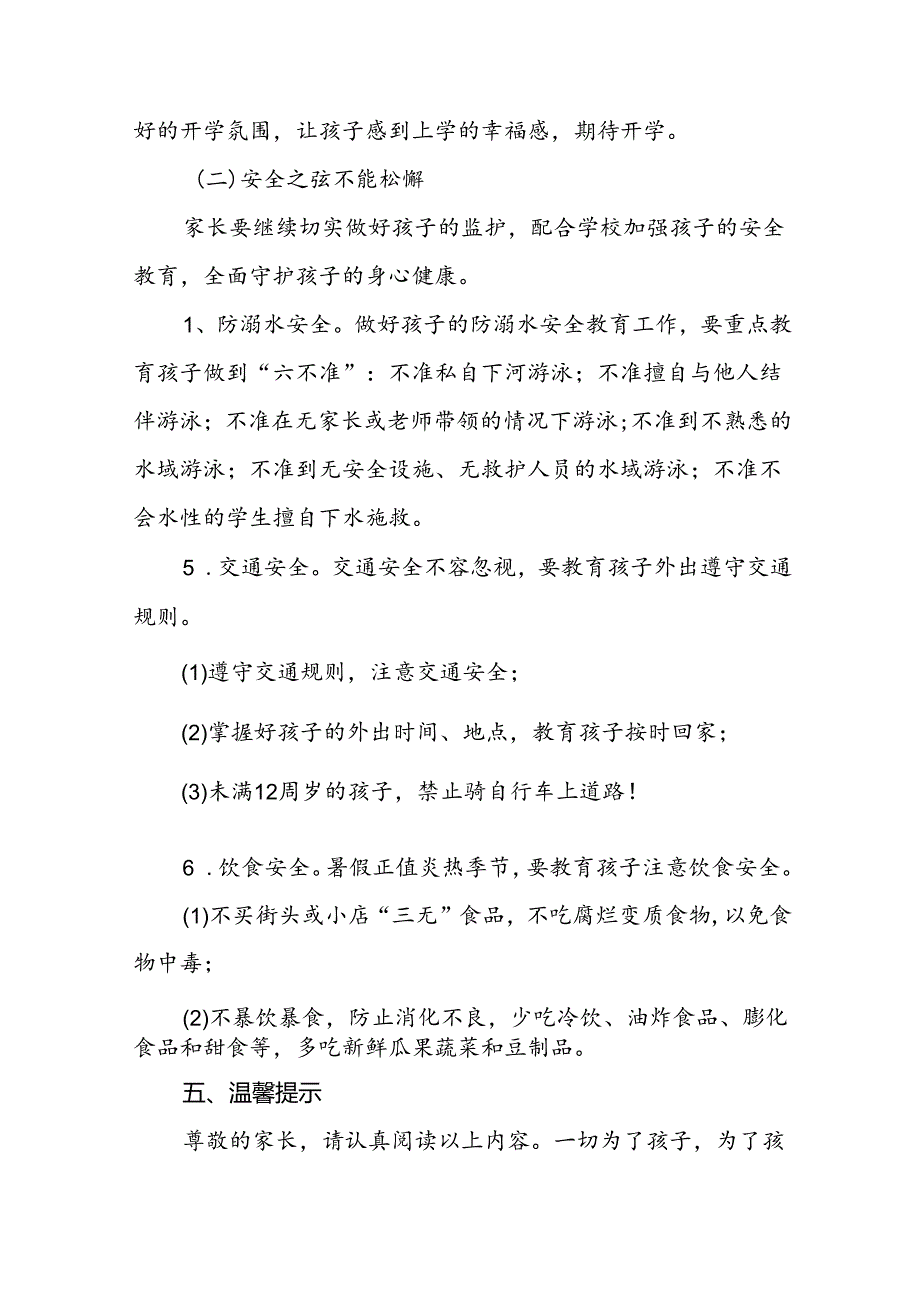 三篇镇中心小学2024年秋季开学及新生报名须知.docx_第3页