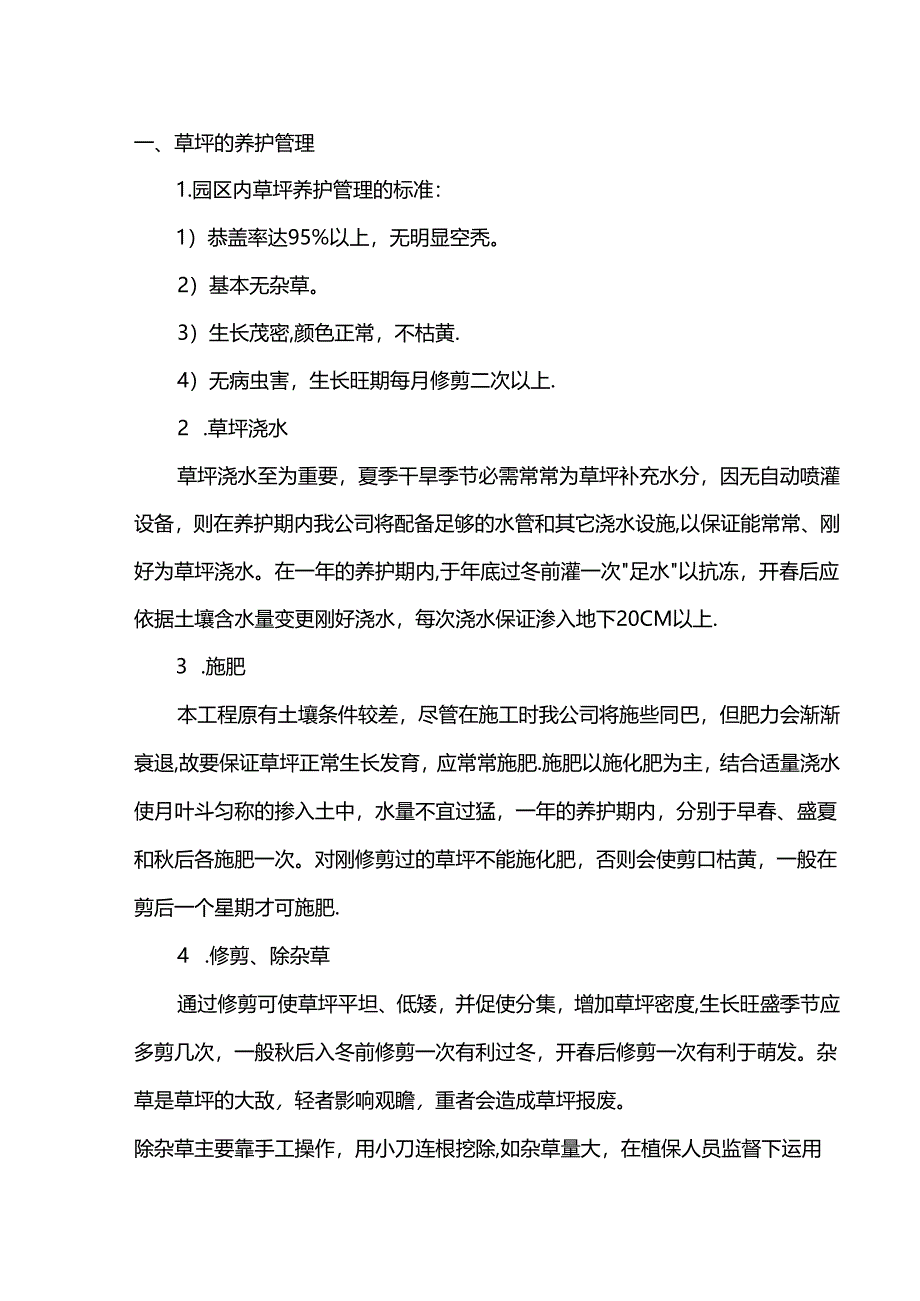 园林绿化养护投标书.docx_第2页