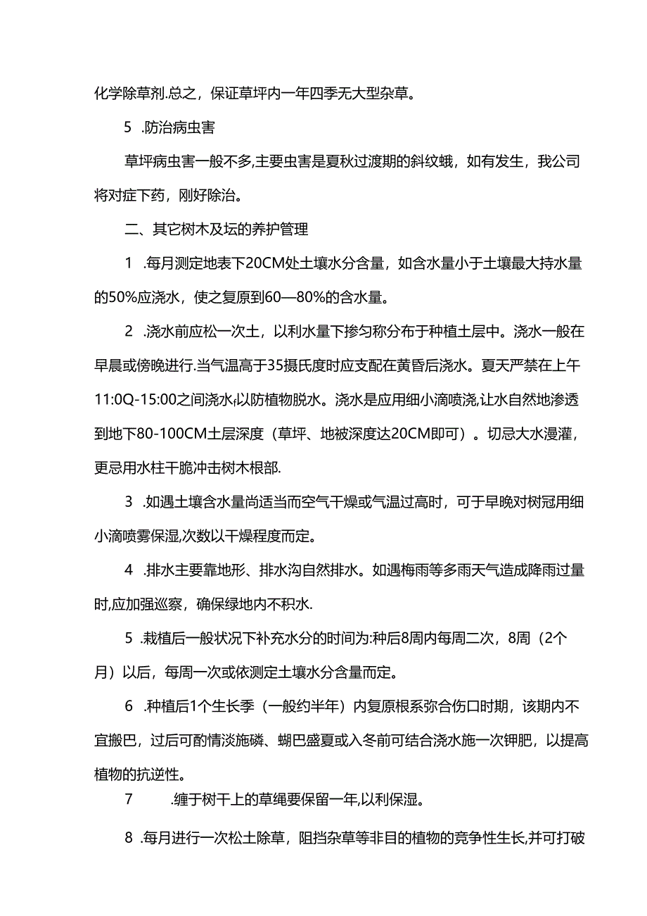 园林绿化养护投标书.docx_第3页