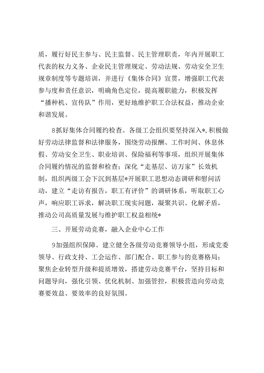 公司工会2024年工作要点.docx_第3页