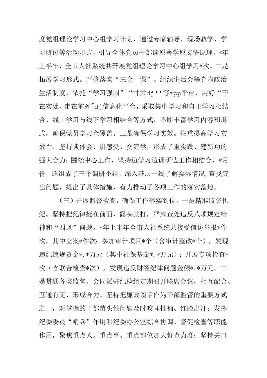 人社纪律学习教育总结.docx_第2页