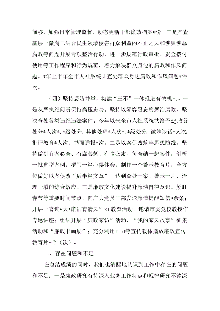 人社纪律学习教育总结.docx_第3页