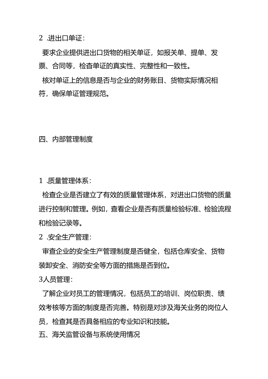 海关下厂检查一般会检查哪些项目内容.docx_第3页