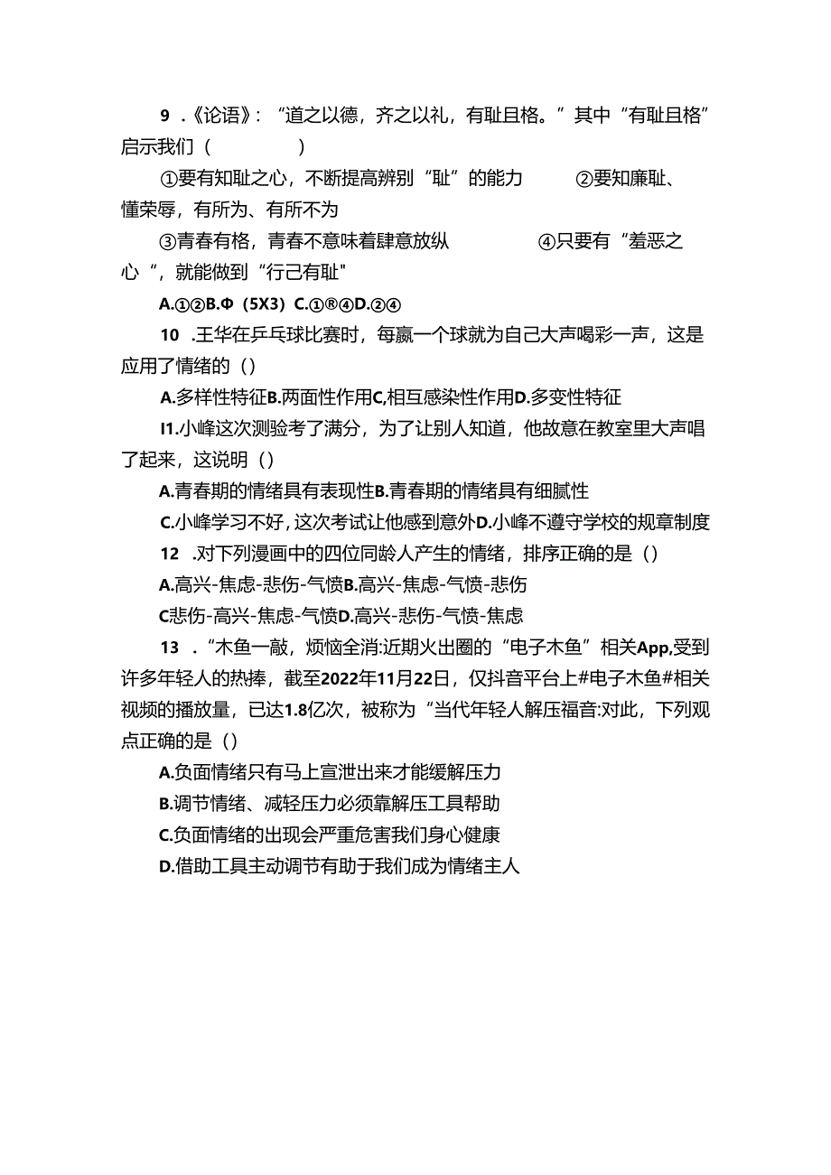 小榄镇第一中学七年级下学期期中道德与法治试题（含答案）.docx_第3页