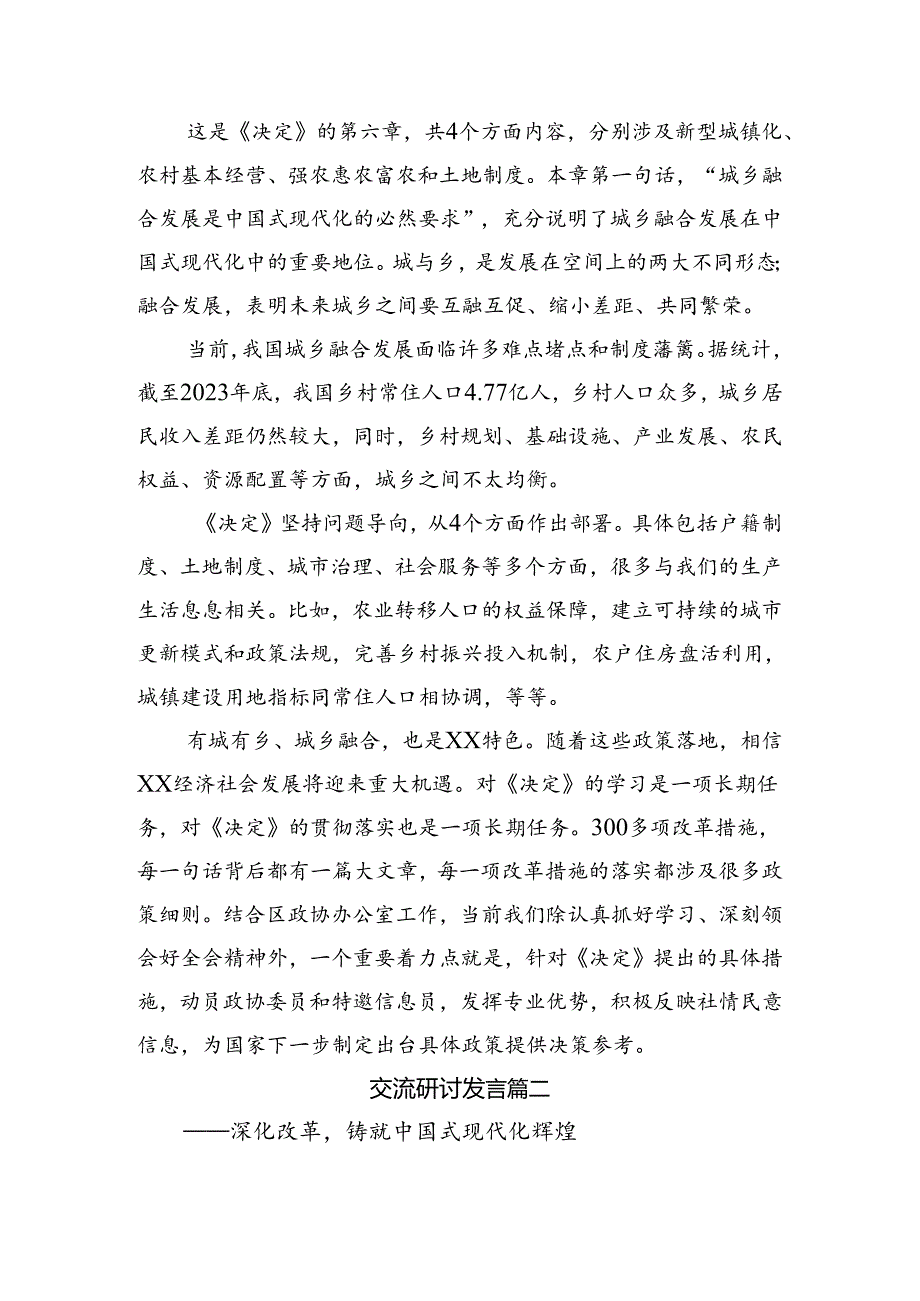 共七篇在学习贯彻2024年二十届三中全会精神——改革创新铸就辉煌交流发言材料及学习心得.docx_第2页