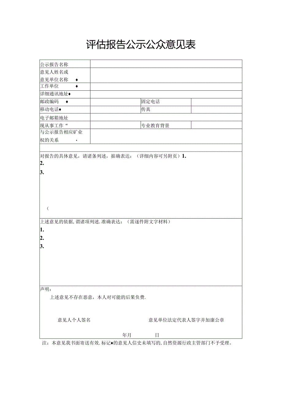 意见人基本信息表.docx_第1页