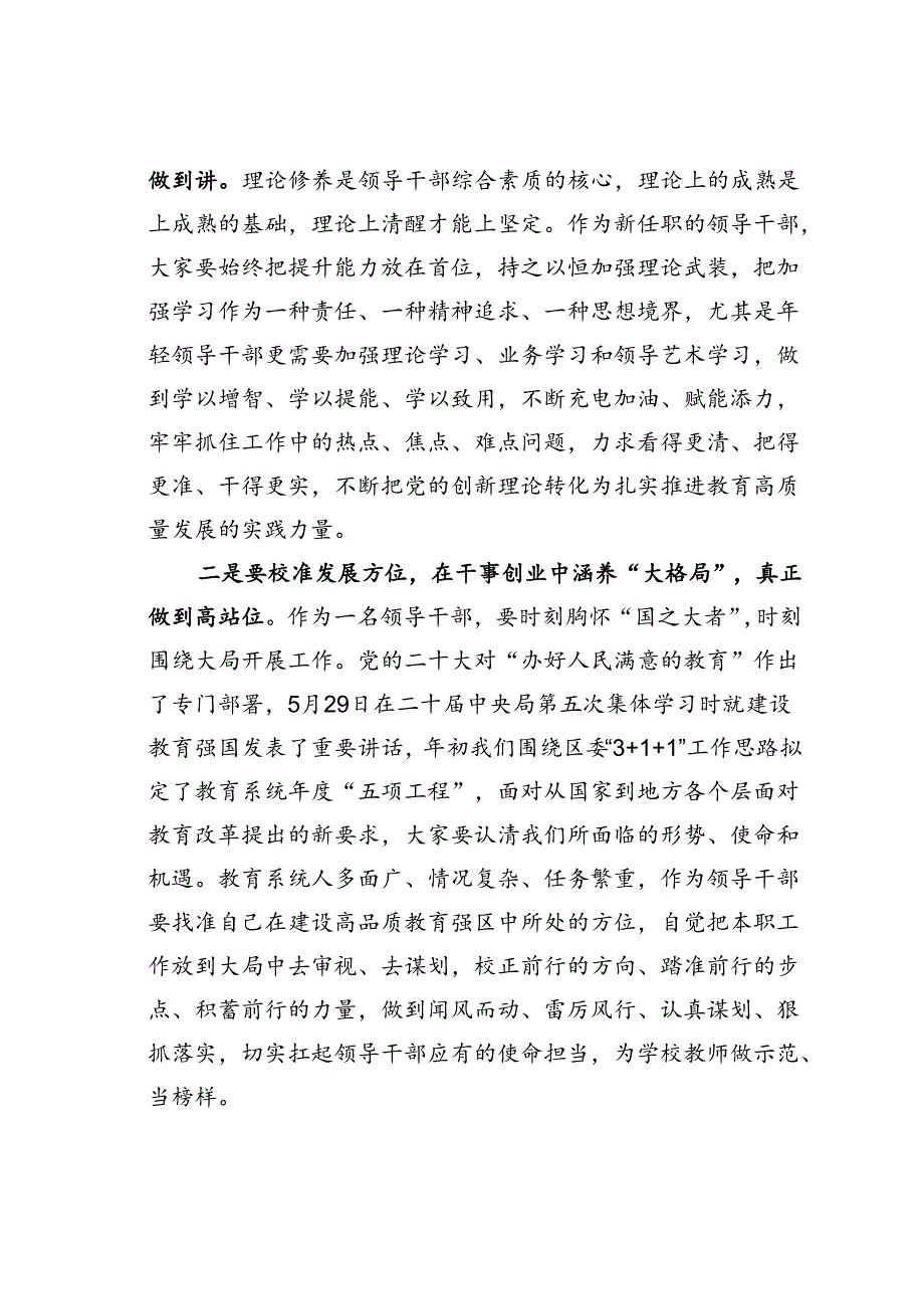 某某教育局党组书记在教育系统新任职干部集体谈话会上的讲话.docx_第2页