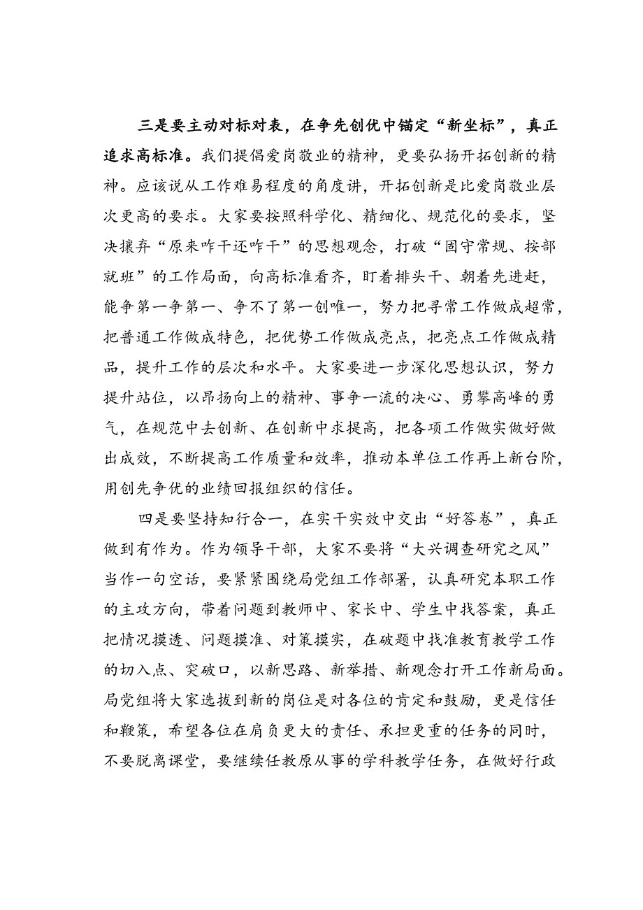 某某教育局党组书记在教育系统新任职干部集体谈话会上的讲话.docx_第3页