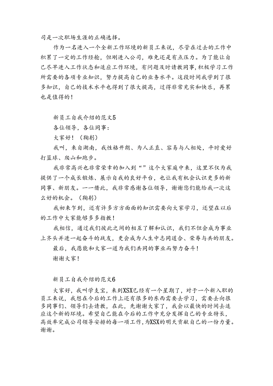 新员工自我介绍的范文12篇(新员工自我介绍简单明了).docx_第3页