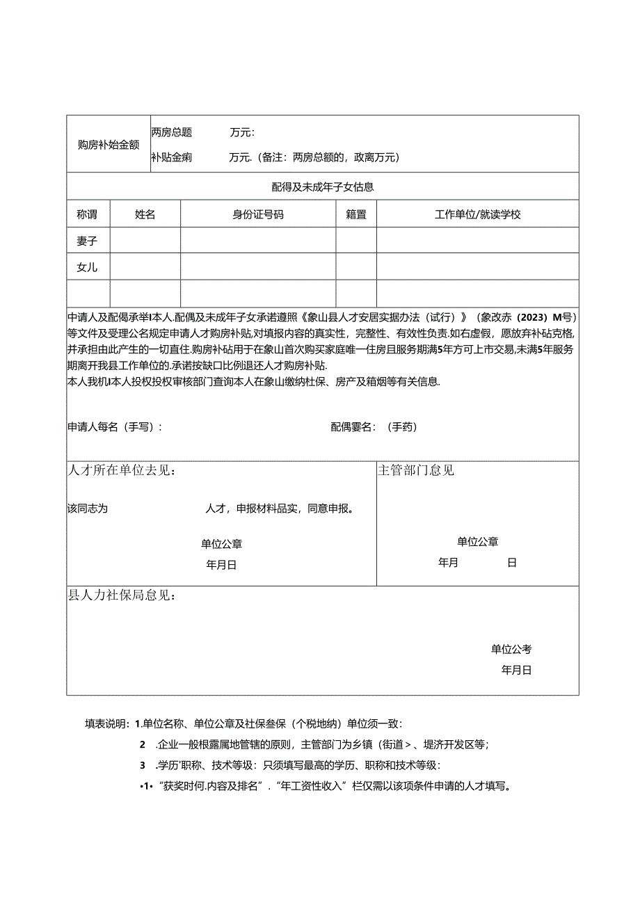 象山人才购房补贴申请表.docx_第3页